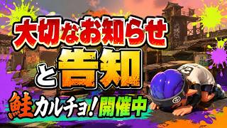 大切なお知らせと告知します🙇【サーモンランNW】#ロイクロ #報告 #スプラ3 #サモラン #ライブ #アラマキ砦 #カンスト #shorts #縦型配信
