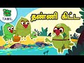 லோ லோ தோ தோ | ஏப்பம் | Tamil Cartoon Stories For Kids | Tamil Cartoon Piku N Tuki Ep 10/9