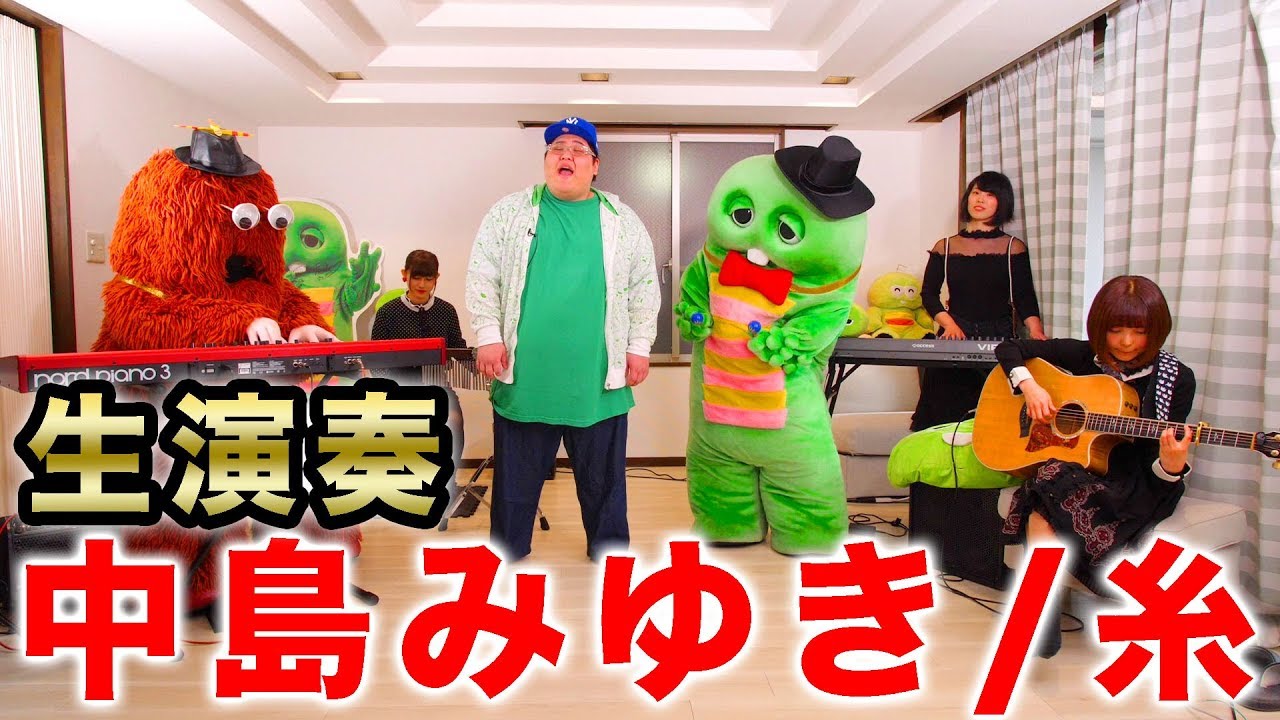 【恭ちゃんコラボ】“中島みゆきさん”の「糸」を生で歌ってもらったよ！！【ガチャムク生演奏】【イーゼル芸術工房】