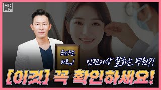 안면거상 잘된 사람들, 병원 고를 때 이걸 봤습니다