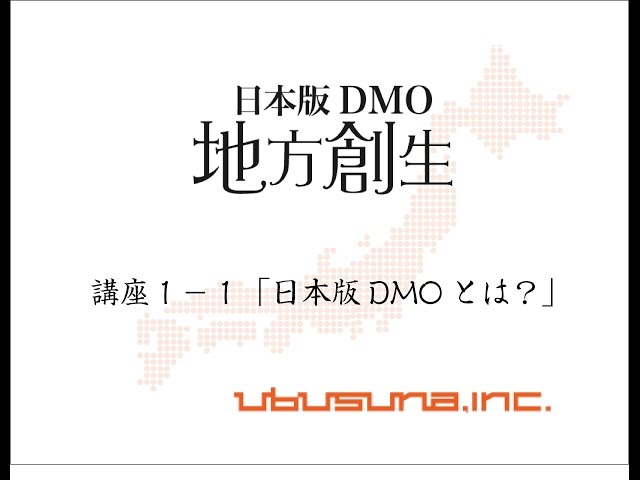 観光庁 dmo 事例集