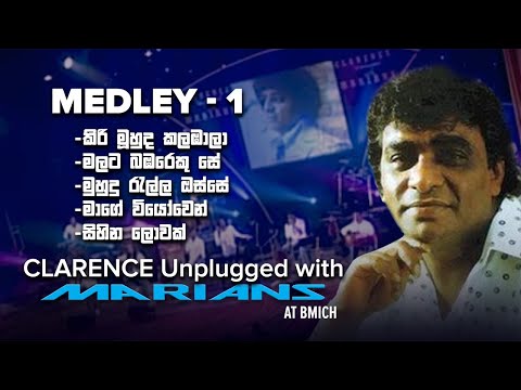 Clarence Medley - 1 | Clarence Unplugged with Marians (DVD Video) - REMASTERED