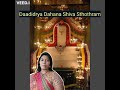 Daaridrya Dahana Shiva Sthothram