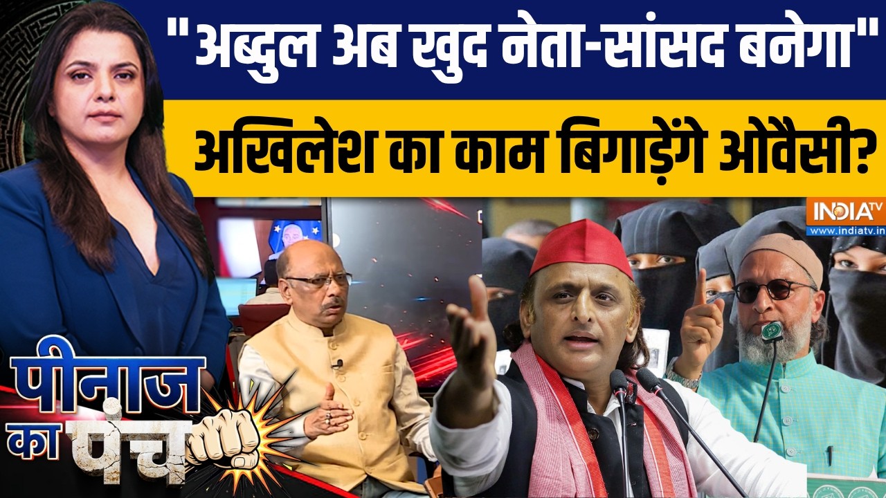 Peenaz Ka Punch: "अब्दुल अब खुद नेता-सांसद बनेगा" UP में Akhilesh का काम ?