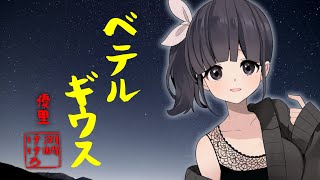 【声優が歌ってみた】優里"ベテルギウス"covered by.渕﨑けけろ #歌ってみた #声優 #優里 #ベテルギウス #渕﨑けけろ #カラオケ 