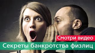 Кому нужно банкротство, чтобы не платить кредиты - видео онлайн