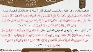 صورة 02 الفصل الأول من فوائد مستنبطة من قصة يوسف عليه السلام للشيخ سعدي \ كبار العلماء