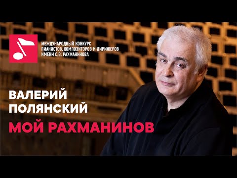 Valery Polyansky: interview for #myrachmaninoff