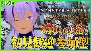 【 #モンハンワイルズ /  #参加型 】中性声のワイルズ参加型！初見さん歓迎💡歴戦王orゴグマ周回！【 Ranqn / Vtuber / bloom 】