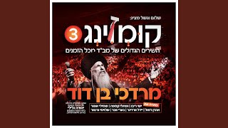 Da'aga Minayin - דאגה מניין