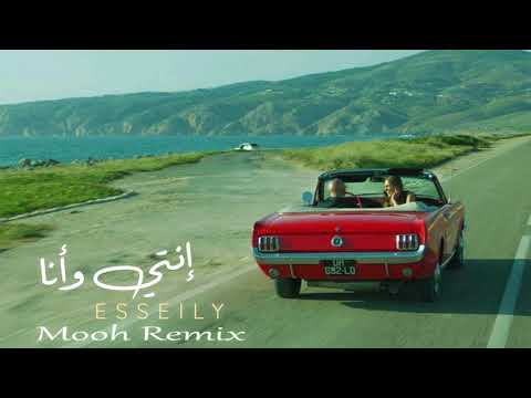 Mahmoud El Esseily - Enty Wa Ana [Mooh Remix] محمود العسيلى مع علي فتح الله - انتي و أنا