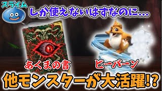 【イルルカSP スラ100旅】スライムしか使えなくても、配合素材が強ければ勝てます　Part2【ゆっくり実況】