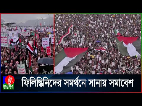 লেবাননে হুথিদের মার্কিন ও ইসরায়েলবিরোধী বিরাট বিক্ষোভ