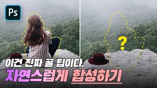 #04. 초간단 배경과 자연스럽게 삭제하는 방법[포토샵 팁]