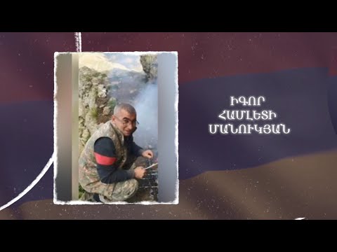 Ձեզ բացակա չենք դնի․ Իգոր  Մանուկյան