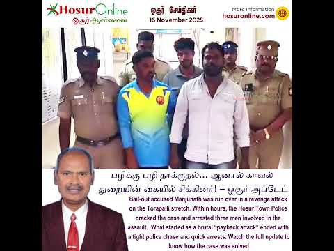 Hosur Crime Twist! Revenge Attackers Arrested Within Hours! 
