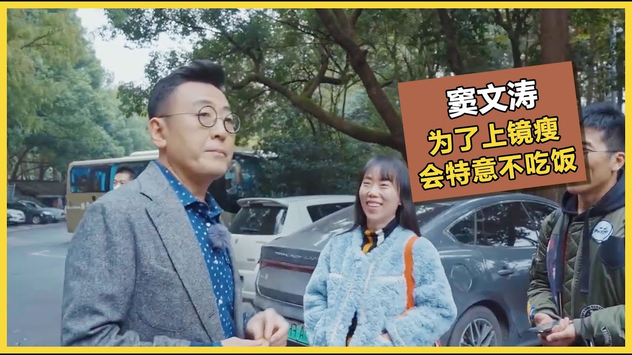 花絮：窦文涛私下爆料自己上镜之前会不吃饭，为了上镜能够显瘦！ | #锵锵行天下 第三季 #窦文涛