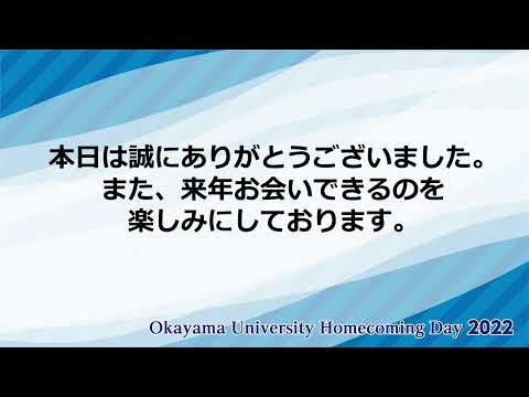 ホームカミングデイ2022 Homecoming Day 2022