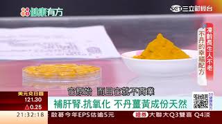 1104凍齡長生人不老 不丹的幸福配方第113集 2｜三立財經台CH88｜主持人 張雅芳