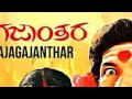 Ajagajantara Kannada Movie Download ಅಜಗಜಾಂತರ ಕನ್ನಡ ಮೂವೀ ಡೌನ�
