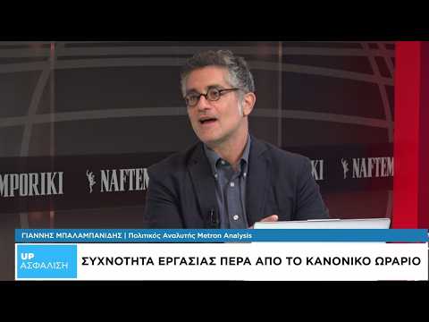UpΑσφάλιση: Η συχνότητα εργασίας πέρα από το κανονικό ωράριο