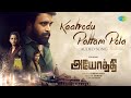 Kaatrodu Pattam Pola Audio Song Ayothi Sasi Kumar Preethi Asrani Pradeep Kumar NR Ragunanthan