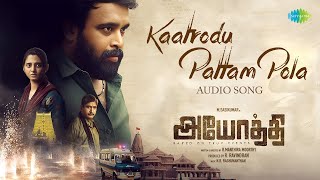Download lagu Kaatrodu Pattam Pola - Audio Song | Ayothi| Sasi Kumar,Preethi Asrani| Pradeep Kumar| NR Ragunanthan mp3 Download lagu Kaatrodu Pattam Pola - Audio Song | Ayothi| Sasi Kumar,Preethi Asrani| Pradeep Kumar| NR Ragunanthan mp3