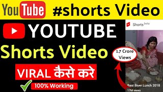How To Viral Short Video On Youtube | Shorts Video Viral kaise Kare 2021 #shorts