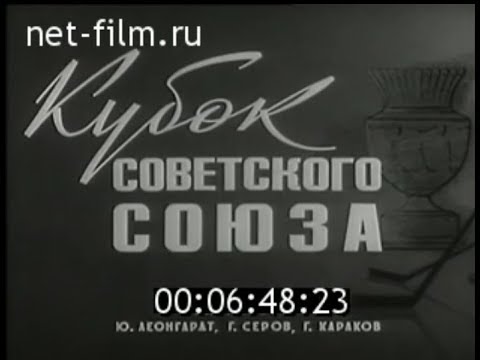 ЦСКА 7-1 СКА. Кубок СССР 1968. Финал