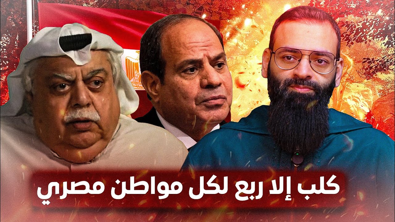 الكاتب فؤاد هاني والإساءة للمصريين ( كلب إلا ربع لكل مواطن ) #محمد_بن_شمس_الدين