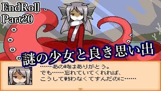 Part20「エンドロール」実況　自分と向き合うために。