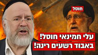 מדהים : ברגע אחד חמינאי חוסל!! הרב רוזנבלום בתזכורת מיוחדת שכל יהודי צריך לשמוע! (הרב ברוך רוזנבלום) - התמונה מוצגת ישירות מתוך אתר האינטרנט יוטיוב. זכויות היוצרים בתמונה שייכות ליוצרה. קישור קרדיט למקור התוכן נמצא בתוך דף הסרטון