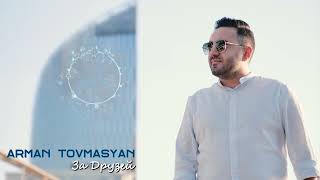 Arman Tovmasyan - Za Druzey (2023)