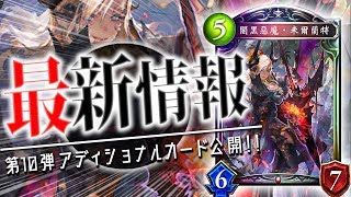 最大で5コスト9/8の疾走が誕生。「ダークデビル・ミルランド」＆リリィ再録追加！【シャドウバース】【新カード】