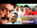 ഏത് നായിന്റെ മോൻ ചെയ്താലും ശെരി ഇതോട�