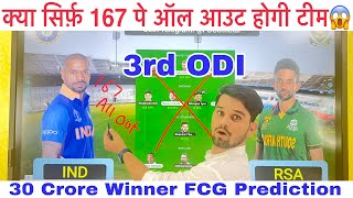 IND vs SA 3RD ODI Dream11 Team I SA vs IND Dream11 Team Prediction I India vs Africa dream11 Team