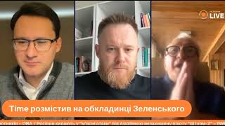 Зеленський має слухати не тільки своє оточення