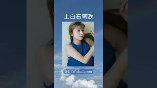 ＃上白石萌歌＃女優＃グラビア