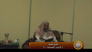 صورة شرح حديث (الدين النصيحة...)