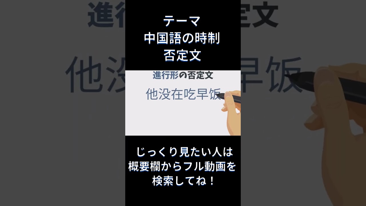 中国語の時制の考え方：さまざまな時間軸での否定文の言い方を見てみよう！