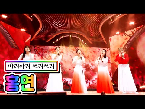 마리아리 쓰리쓰리 - 홍연 미스트롯2 4화(마리아¸ 방수정¸ 이승연¸ 최은비¸ 이보경)210107 방송