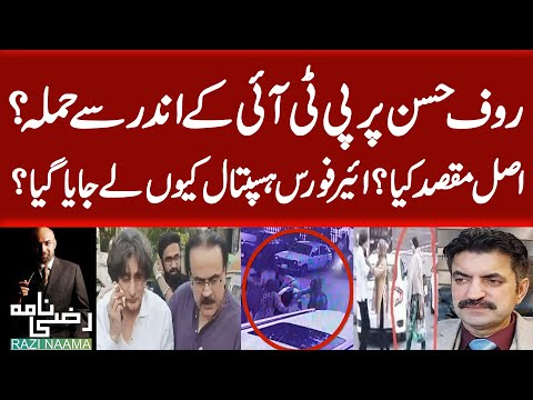 Which PTI Leader involve in attack on Rauf Hassan | Razi Naama