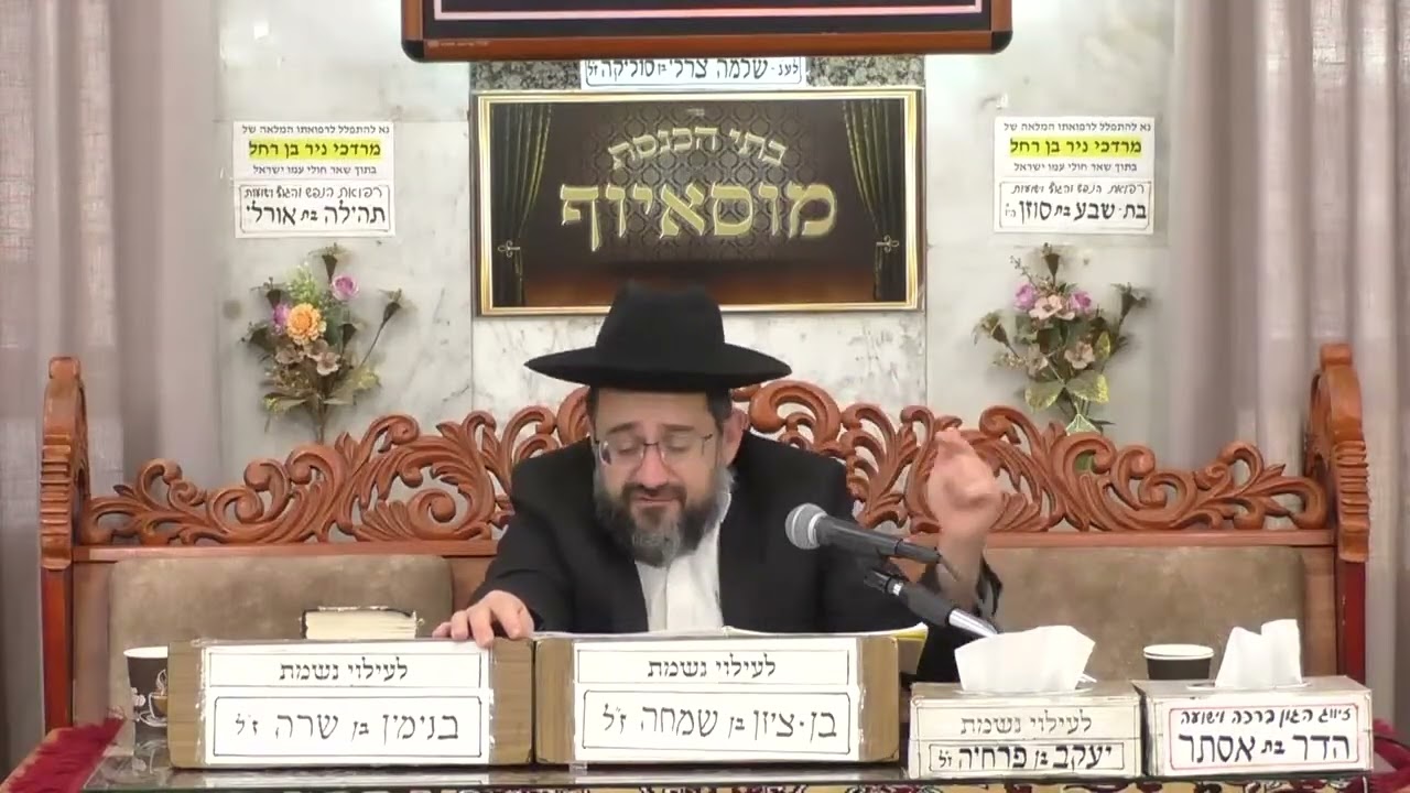 הרב ניתאי כדורי | מידות - פרשת שמות | מוסאיוף