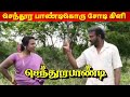 Senthoora Pandikoru Tamil Cover Song Vijayakanth Vijay Deva Senthoora Pandi
