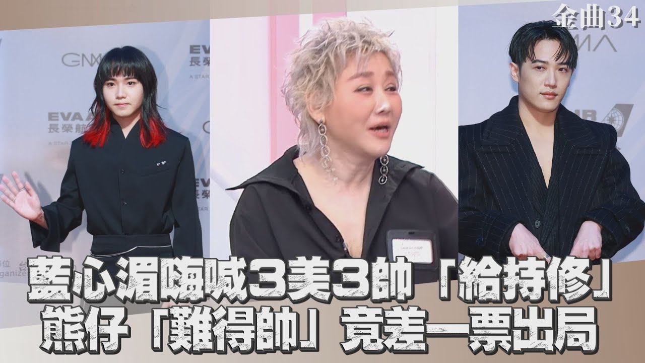 藍教頭說紅毯/女歌手穿「膚胎緊身衣」全傻眼 造型師:像挑錯粉底