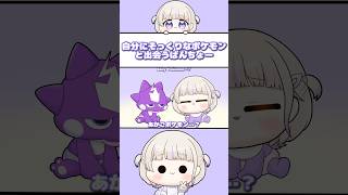自分にそっくりなポケモンと出会うばんちょー【ホロライブ切り抜き/轟はじめ/ReGLOSS】#ホロライブ #hololive #shorts