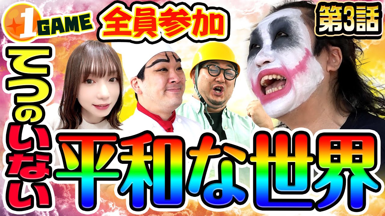てつのいない平和な世界｜ダラダラダラム#3【パチスロ・スロット・パチンコ】