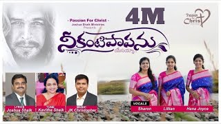 Nee Kantipaapanu