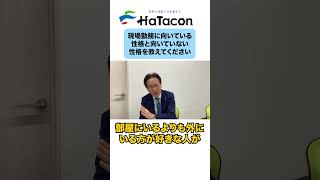 現場勤務に向いている性格