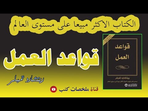 قواعد العمل  ارض الكتب